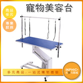 INPHIC-寵物液壓升降美容桌 寵物美容台 剪毛固定架-KCF003104A